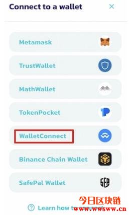 什么是WalletConnect？如何使用WalletConnect连接DApp？