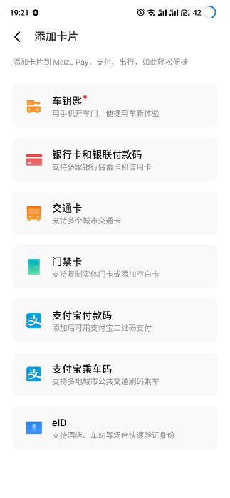魅族手机钱包官方版(Meizu Pay)